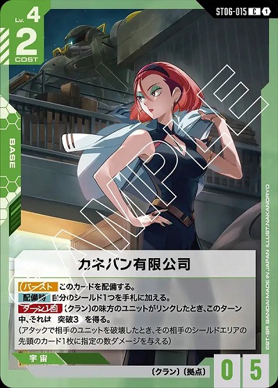 カネバン有限公司 【ST06-015C】